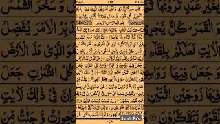 Surah Ra'd13💖💖🌅✨