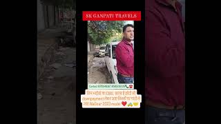 SK GANPATI TRAVELS ।। किस्तों वाली गाड़ी ले लें जाए छोटी downpayment करे और ले जाए 8375048367