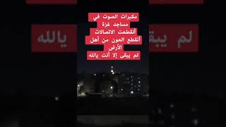 لا حول ولا قوة الا بالله العلي العظيم اللهم انصر اخواننا في فلسطين