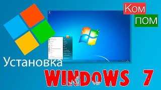 Установка Windows 7