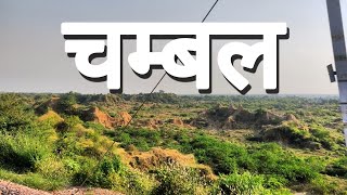 Chambal द बीहड़ | Local Train View