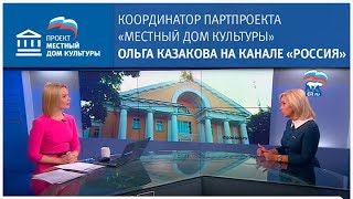 Казакова: в бюджете предусмотрено 1,4 миллиарда рублей на восстановление домов культуры