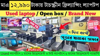 Used laptop price in Bangladesh 2024 🔥 Second hand laptop price in BD 🔥 Laptop price in Bangladesh