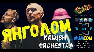 Kalush Orchestra – Янголом (CJUA&UIG reMIX) #uaedm