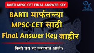 बार्टीमार्फत घेण्यात आलेल्या MPSC-CET ची Final Answer Key जाहीर | Barti Mpsc Final Answer Key Result