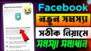 your recommendations are suspended facebook | facebook your recommendations are suspended problem