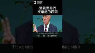 這就是他們被棄絕的原因  THE REASON OF BEING REJECTED  #derekprince #derekprinceministries #葉光明事工 #中文 #圣经