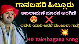 ಶ್ರೀ ಹಿಲ್ಲೂರು ಅವರ ಸ್ವರ 😍ಕಾಂಬಿನೇಷನ್ ಪದ್ಯ💥#yakshagana #ಯಕ್ಷಗಾನ#2024