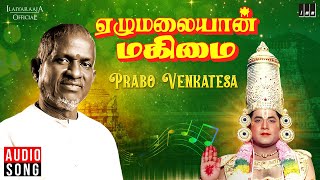 Prabo Venkatesa Song | Ezhumalaiyan Mahimai | Ilaiyaraaja | Arun Govil| Banupriya | SPB | KS Chithra