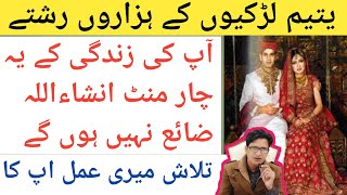 How To Get Married & Support Yateem Girl  || Zaroorat Rishta || Pakistani wedding traditions