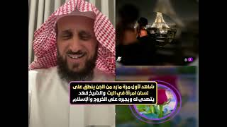 شاهد لأول مرة مارد من الجن ينطق على لسان امرأة في البث والشيخ يتصدى له ويجبره على الخروج والإسلام