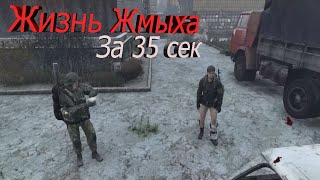 Last Hope RP | Полчаса жизни Жмыха за 35 сек.