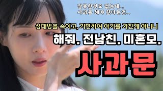 [나는솔로 22기] 옥순 인스타그램에 사과문 게시!! 미혼모 비난은 이제 그만