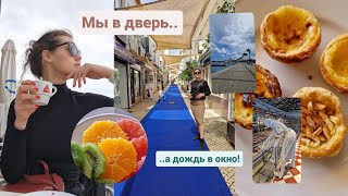 Прогулка по Портимао. Уютный отель, португальская еда, фабрика сардин и ризотто с каракатицей.