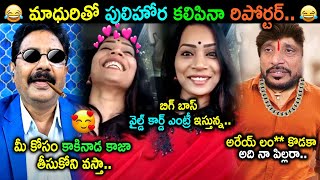 Divvala Madhuri Latest Troll | Madhuri Trolls | Duvvada Srinivas Trolls | Telugu Trolls