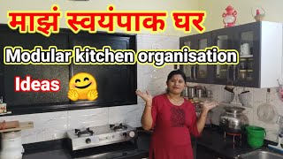 My Kitchen Tour | किचनची सुबक मांडणी | Modular kitchen organisation ideas | किचनची सुबक रचना |