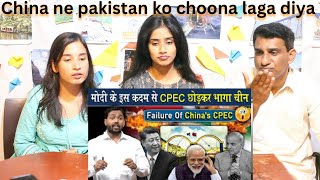 Pak Reacts to मोदी के इस कदम से CPEC छोड़ भागा चीन |Failure Of China Pak Economic Corridor (CPEC)