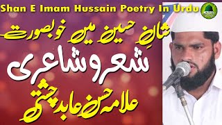 Shan E Imam Hussain Poetry In Urdu - Mehfil E Milad E Mustafa