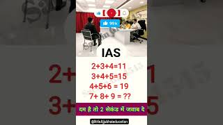 IAS interview question answer #ias #iasmotivation #upsc #gk #shorts #trending