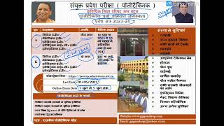 Admission in Government Polytechnic Gonda Through Entrance Exam l jeecup l Diploma l SkyGyan