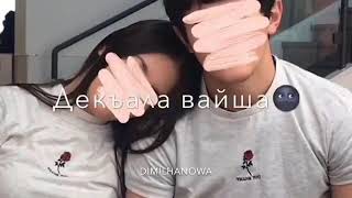 Хьоьл дукха ца дезна кхи ца|а хума🤤🖤