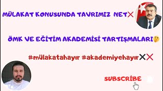 MÜLAKAT KONUSUNDA TAVRIMIZ  NET ❌ÖMK VE EĞİTİM AKADEMİSİ TARTIŞMALARI🤔#mülakatahayır #akademiyehayır