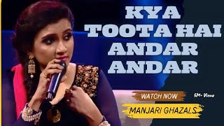 Kya Toota Hai Andar Andar Song By Manjari | kya toota hai andar andar | ghazal song | ManjariGhazals