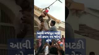 આવી મજબૂત મટકી તમે ક્યાય નય જોય હોય