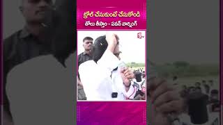 ట్రోల్ చేసుకుంటే చేసుకోండి తోలు తీస్తాం | Pawan Kalyan Giving Warning #shorts #sumantvmedia #ap