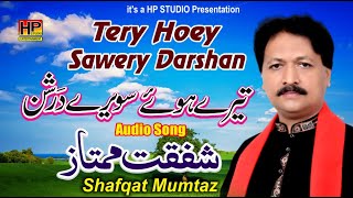 Terey Hoy Sawerey Darshan  | Shafqat Mumtaz Pappu Maan | HP STUDIO ENTERTAINMENT | New Song