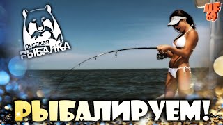 ФАРМИМ, ПРОКАЧИВАЕМСЯ, ЛОВИМ ТРОФЫ, ОБЩАЕМСЯ! | #SHORTS СТРИМ РУССКАЯ РЫБАЛКА 4