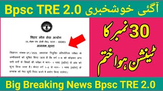 Big Breaking News Bpsc TRE 2.0 | Urdu 30 Qualifieing Number Hua 0 | #bpsctre2