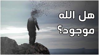 معضلة الإختفاء الإلهي