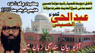 bayan  shagird e khas hazrat sayyad Husan Ahmad madnee 1987