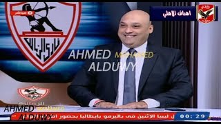 محمد الشرقاوي : الزمالك كان اسم كبير 😂 ورد فعل مرتضي منصور