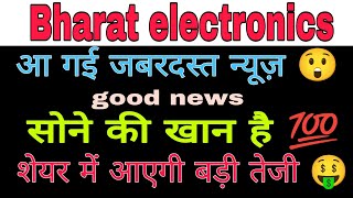 Bharat electronics share latest news today || Bharat electronics share analysis today