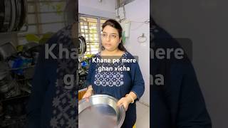 Khane p mere ghan vichar #comedy #marriedlifecomedy #comedyfilms #youtubeshorts #marriedcomedy