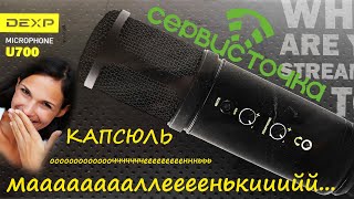 Dexp U700 Разборка. Фальшивый конденсаторный микрофон. Russian ASMR