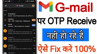 how to fix gamil otp receiving problem || gmail par otp nahi aa raha hai || gamil otp not received