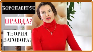 КОРОНАВИРУС в РОССИИ и в ИТАЛИИ / ПРАВДА vs ФЭЙКИ (KatyaWorld)