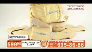 Турмалиновая пародукция Comuro Камура