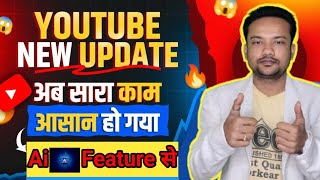 Youtube New Update | अब सारा काम आसान हो गया Ai Features से 📸