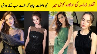 Komal Meer Qalandar Drama Actress |Biography |age |Education |Married life |Family #komalmeer #viral