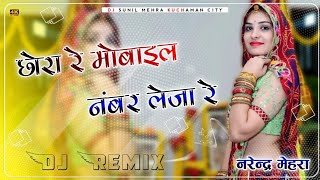 Chora Re Mobile Number Deja Re Dj Remix Song !! New 3D Brazil Dj Remix Song !! Ultra Power Bass Mix