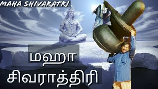 MAHA SIVARAATHIRI 2021 I TAMIL I MASTER GKP I