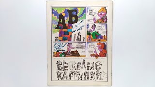 Детский журнал «Веселые картинки» 1981 №1 (293) / «Funny Pictures» children's magazine 1981 #1 (293)