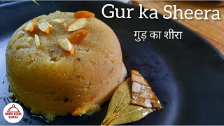 नवरात्रि मे बनाएं सूजी और गुड़ का हलवा | SHEERA for Navratri | Suji aur Gur ka Halwa | Rava Sheera