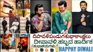 Happy Diwali To All Ramcharan Fans Jai RC Whatsapp Status Telugu