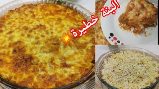 بلا لحم وبلا دجاج💥گراتان جد مميز مكونات اقتصادية والبنة خطيرة ياكلوه مايخليو والووووو👌