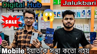 Second Hand Mobile Guwahati |Digital Hub Guwahati Jalukbari😱